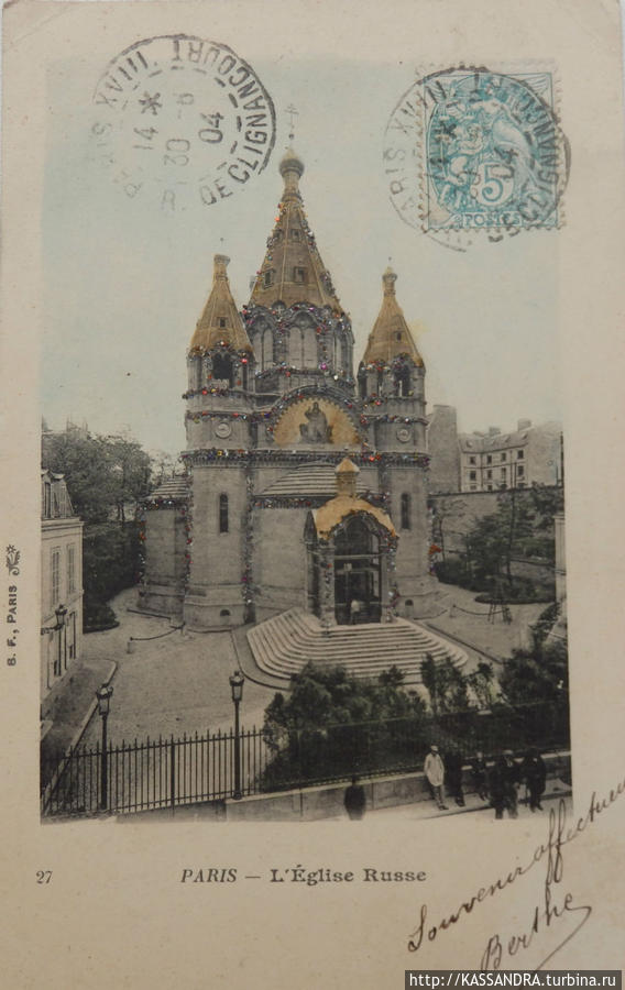 Русский храм в Париже Париж, Франция