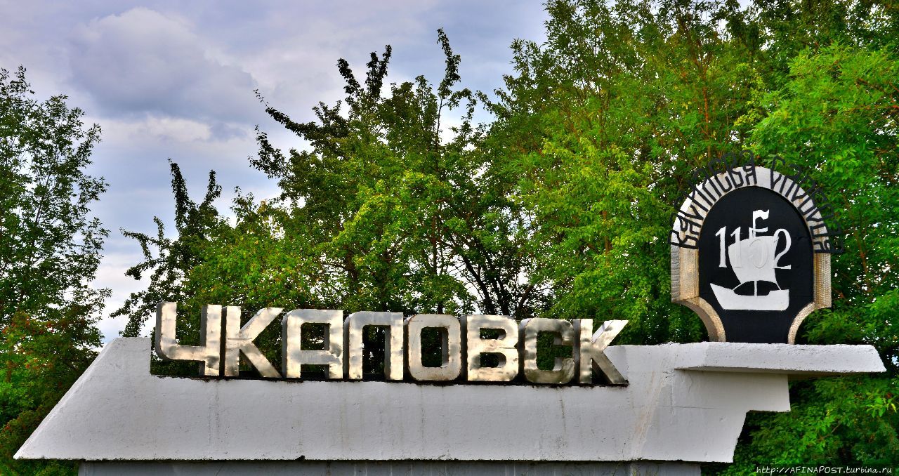 Чкаловск (центр города) Чкаловск, Россия