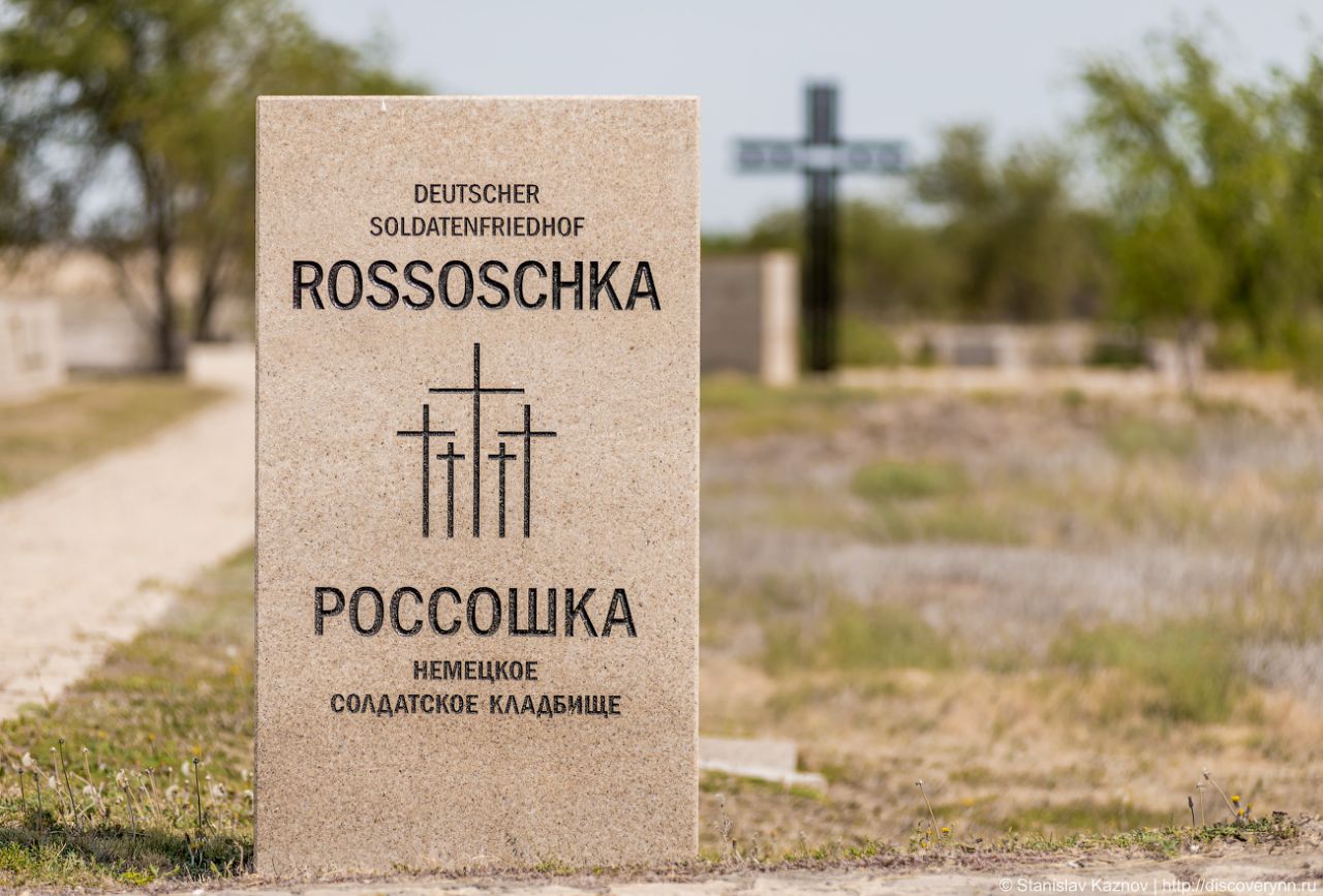 Военно-мемориальное кладбище Россошки Россошки, Россия