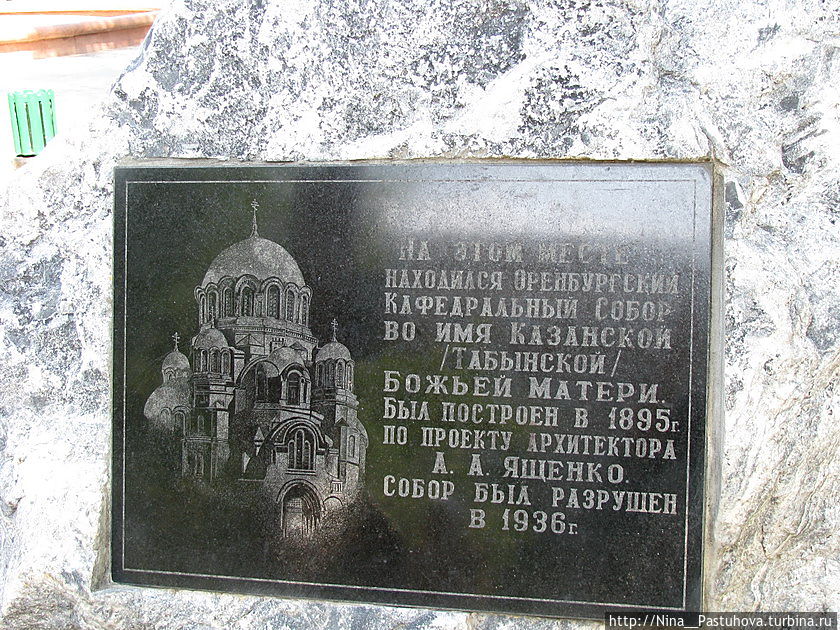 Сквер  в  центре  города  или  история  исчезнувшего  собора Оренбург, Россия