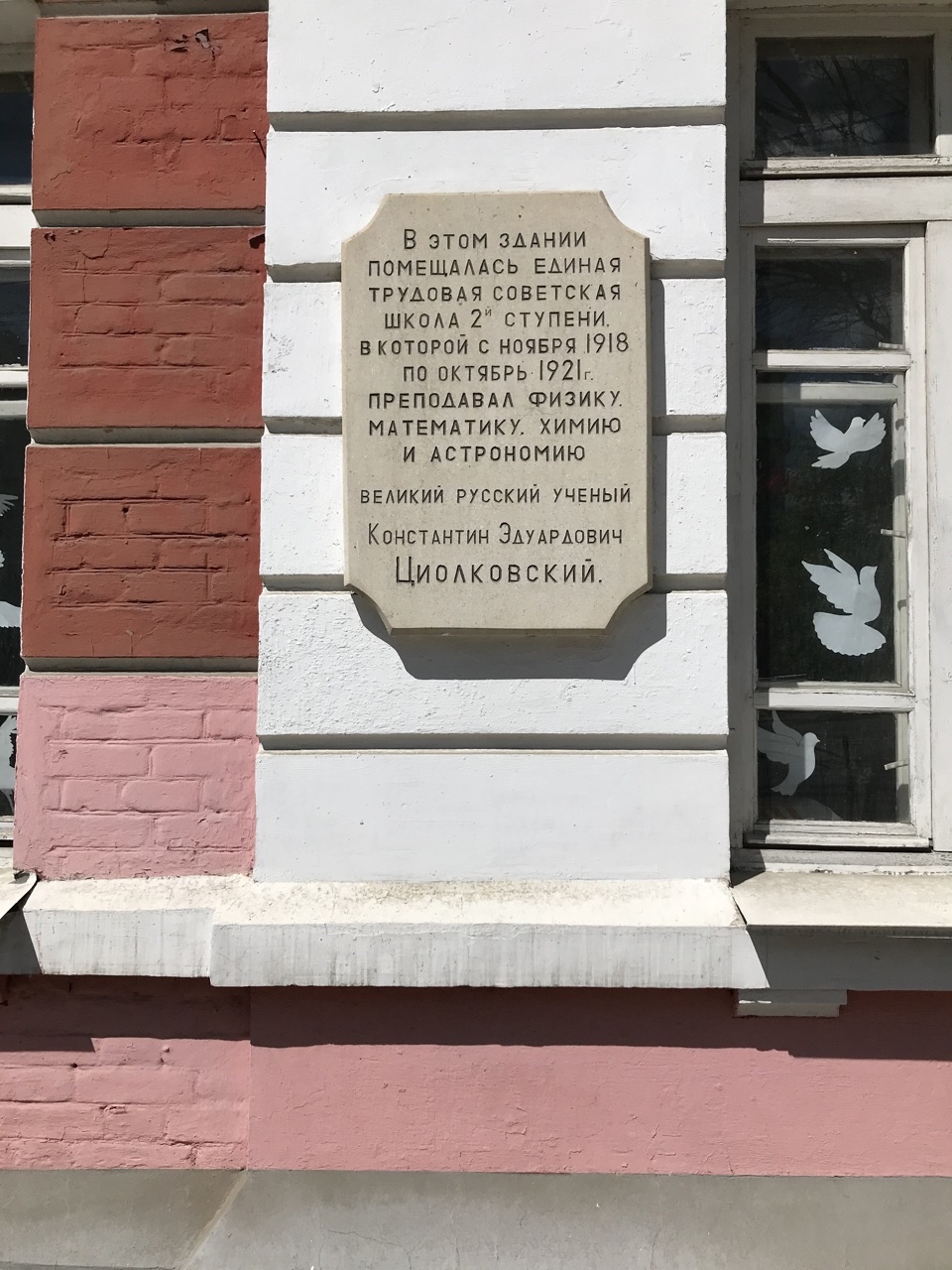 Мемориальная доска на доме в центре Калуги Калуга, Россия