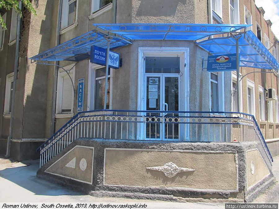в Цхинвале есть отделение почты России Цхинвал, Южная Осетия