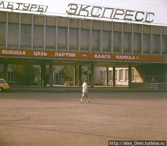 Дом культуры железной дороги Экспресс. Фото 1970-х годов из интернета. Оренбург, Россия