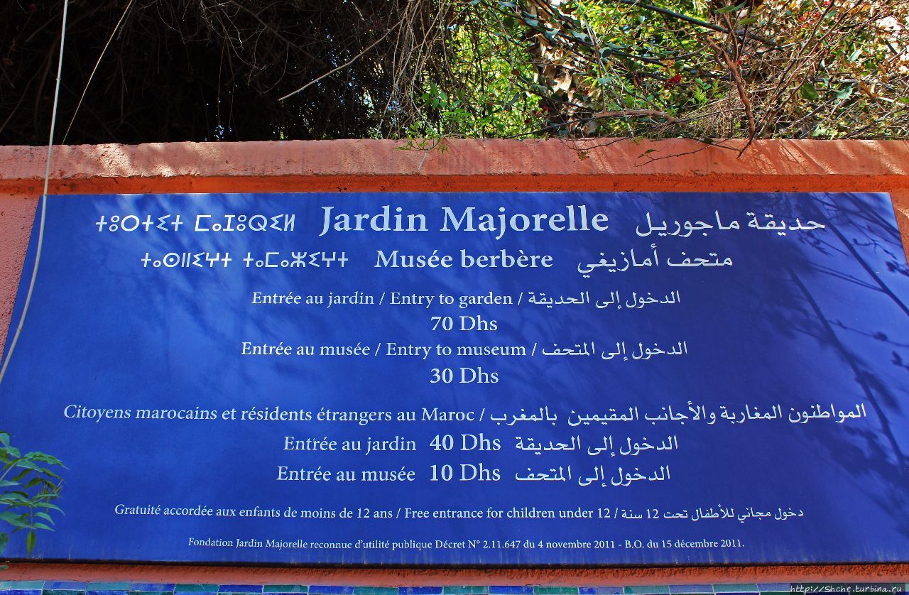 Сад Мажорель Марракеш, Марокко