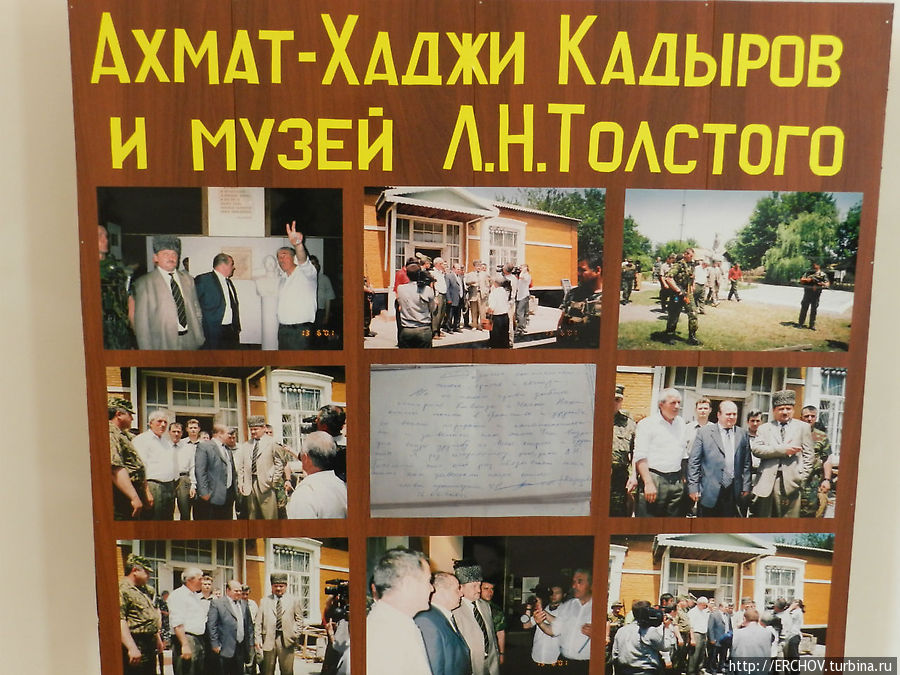 Чечня. Музей Л.Н. Толстого