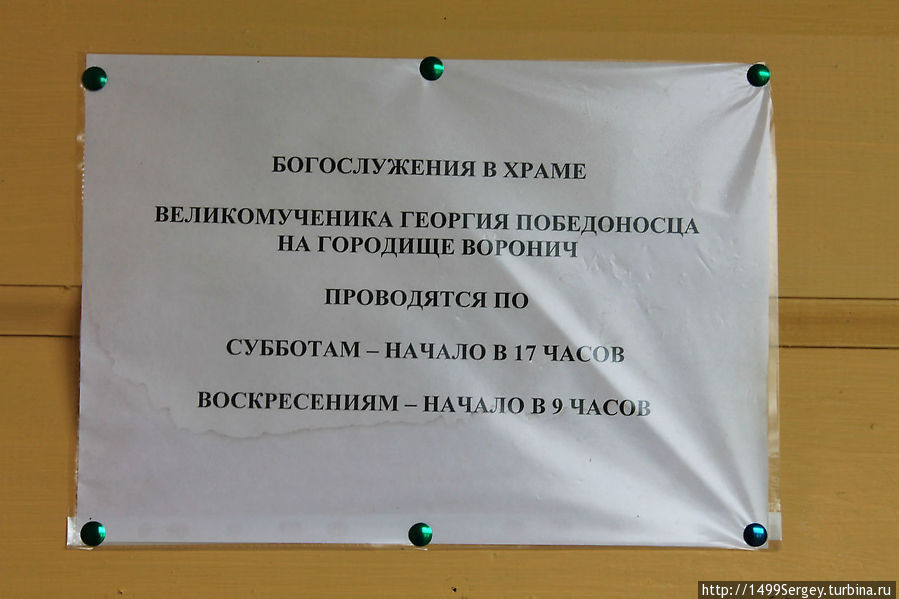 Объявление на дверях храма. Пушкинские Горы, Россия