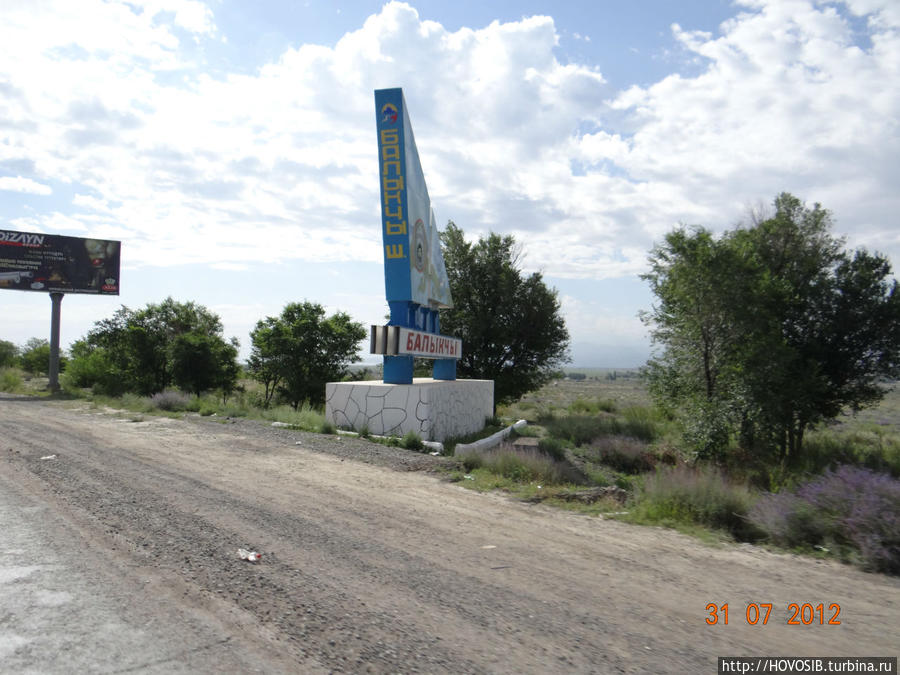 Подъезжаем к г.Балыкчи,это начальная точка о.Иссык-Куль. Иссык-Кульская область, Киргизия