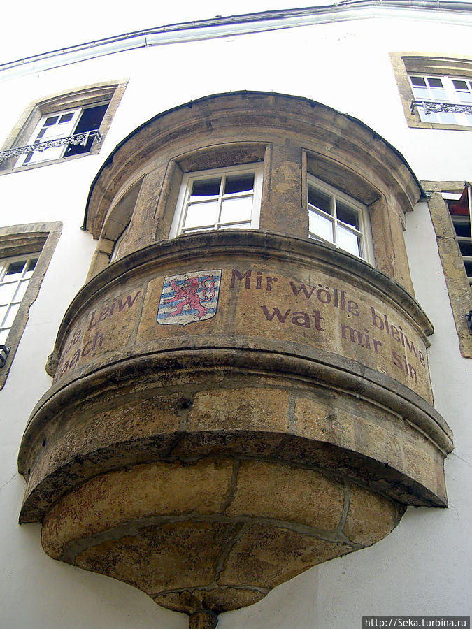 На этом балконе написан девиз люксембуржцев — «Мы хотим остаться теми, кто мы есть» Люксембург, Люксембург