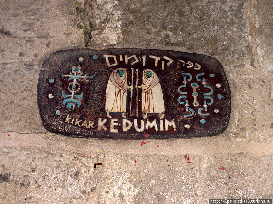 Названия улиц в Старой Яффе даны по знакам Зодиака Яффо, Израиль