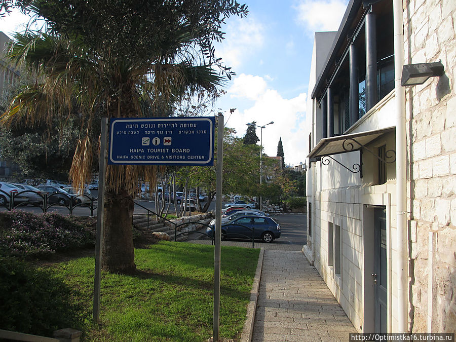 Офис туристической информации Хайфа, Израиль