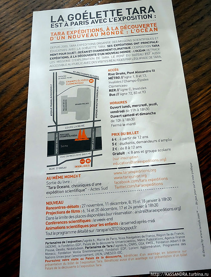 Найти Тару Париж, Франция Найти Тару Париж, Франция