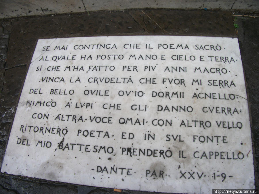 Плита с выдержкой из Божественной комедии Данте Флоренция, Италия