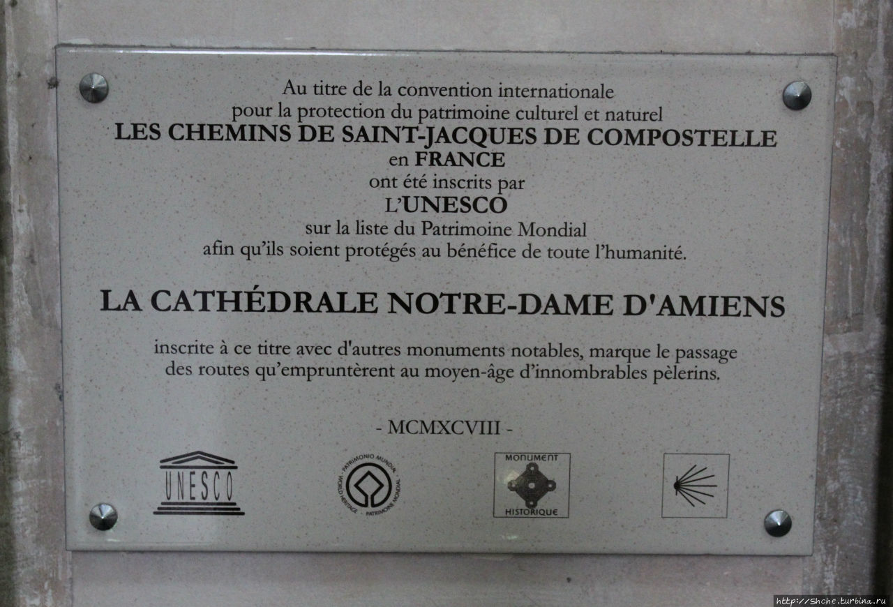 Третья эмблемка, возле значка ЮНЕСКО и есть символ принадлежности к официальному историческому наследию Франции МН (Monument historique). В предыдущих материалах я частенько  упоминал об этом французском списке. Амьен, Франция