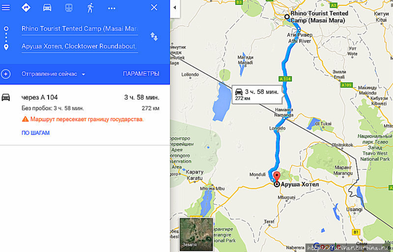 Карта маршрута 1-го дня путешествия. Найроби (Кения) — Аруша (Танзания) Найроби, Кения