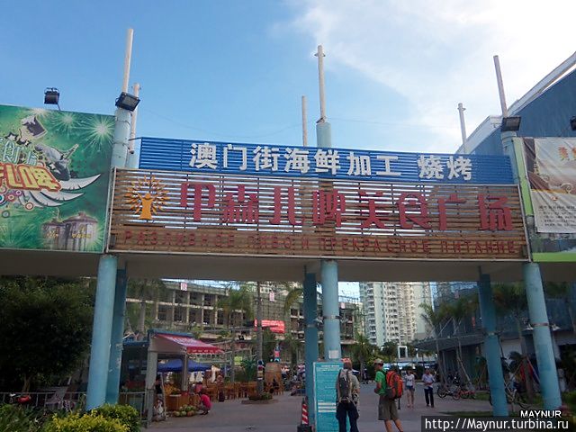 г. Санья. Улица для русских г. Санья. Улица для русских