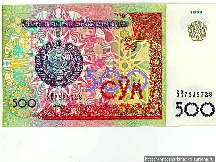 500 сом (сўм). Узбекистан