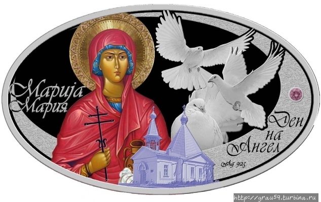 Россия на монетах других стран. Православные святые Северная Македония