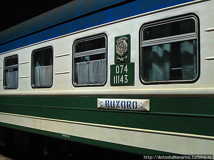 Поезд Бухара. Узбекистан