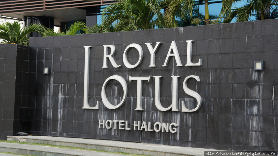 Отель Ройал Лотус Халонг внешний вид Ха-Лонг, Вьетнам