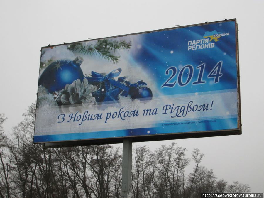 Декабрьский Борисполь — вылазка в город Борисполь, Украина