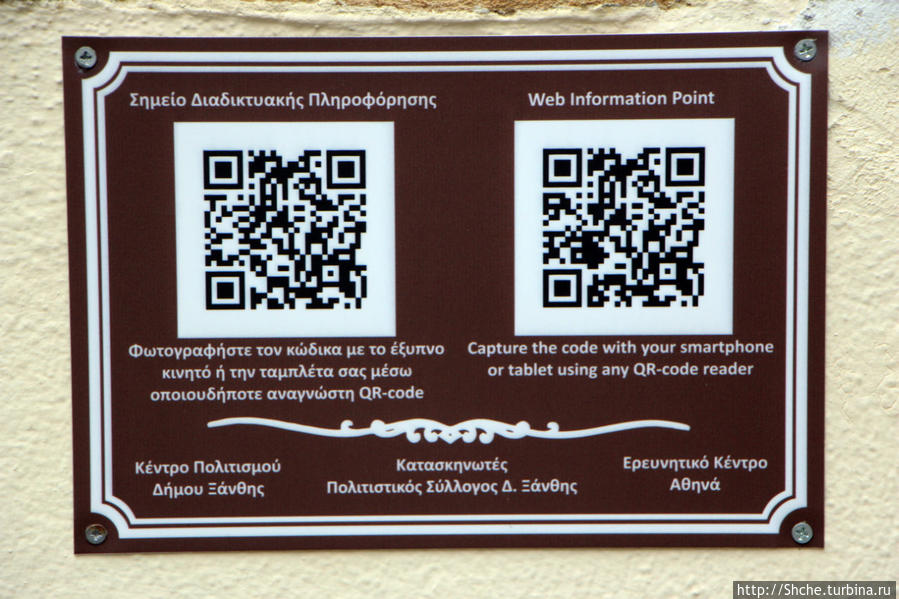 удивило наличие QR кода в таком, в принципе не туристическом городе Ксанти, Греция