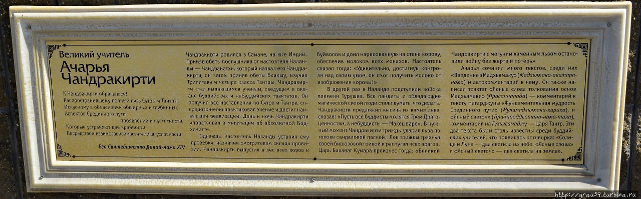 17 великих Пандитов монастыря Наланда Элиста, Россия