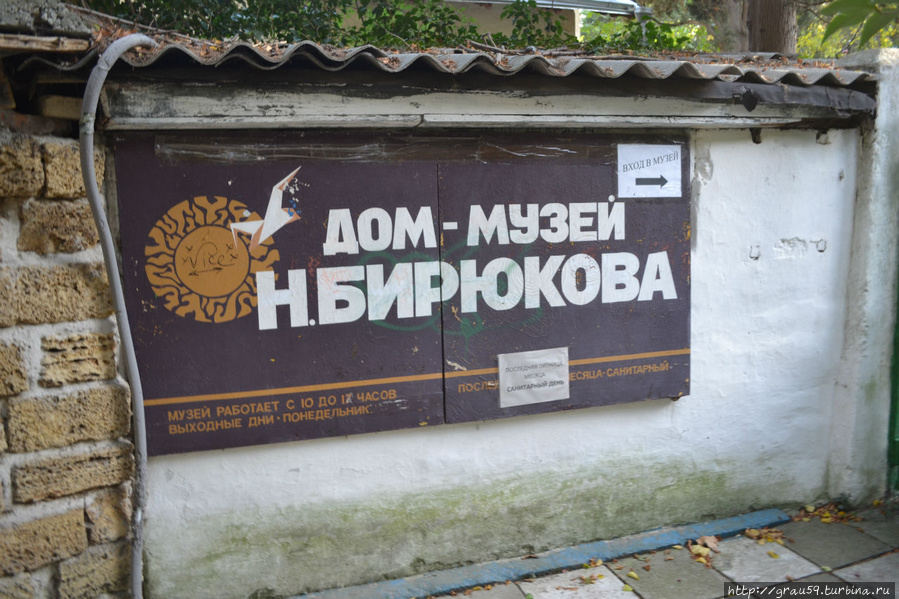 Дом-музей Бирюкова Ялта, Россия