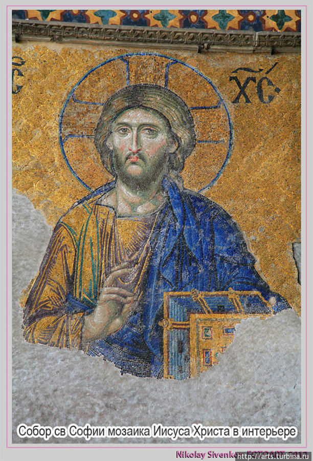 Собор св Софии, мозаика Иисуса Христа в интерьере 2-го этажа. Точнее сохранившееся деталь мозаики, XIII-ХIV век. Константинополь Стамбул, Турция
