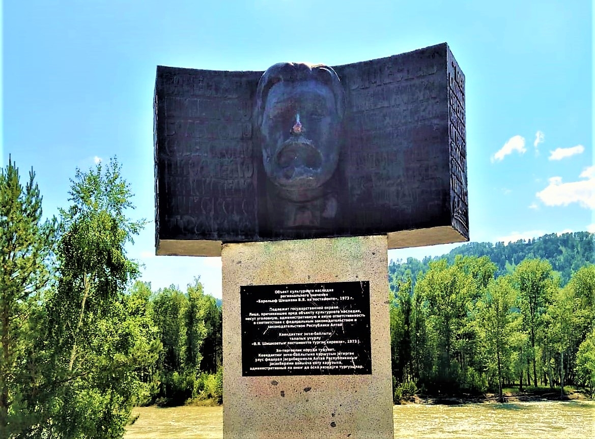 Памятник В.Я. Шишкову Манжерок, Россия