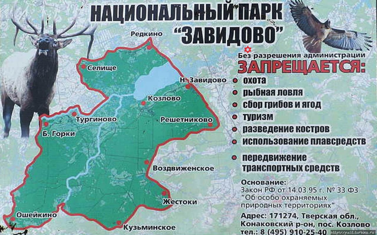 Национальный парк Завидово. Карта (фото из интернета) Красная звездочка — примерное расположение Radisson Resort & Residences Zavidovo Вараксино, Россия