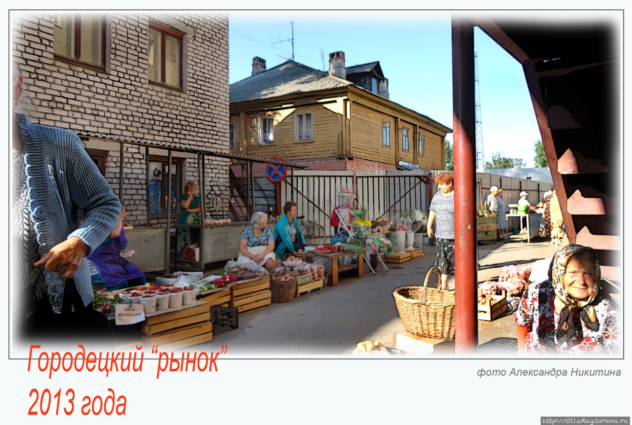 Городецкий базар Городец, Россия Городецкий базар Городец, Россия