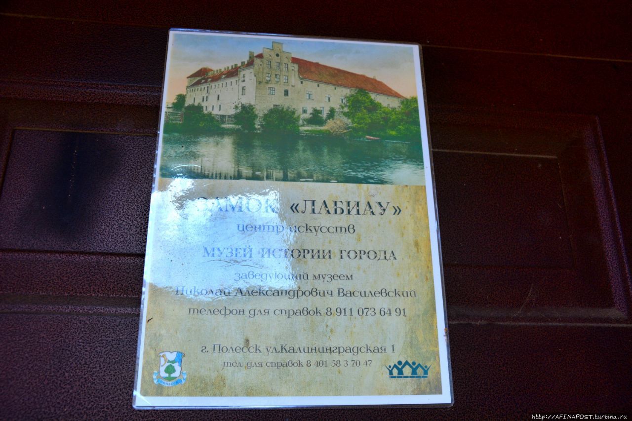 Замок Лабиау Полесск, Россия