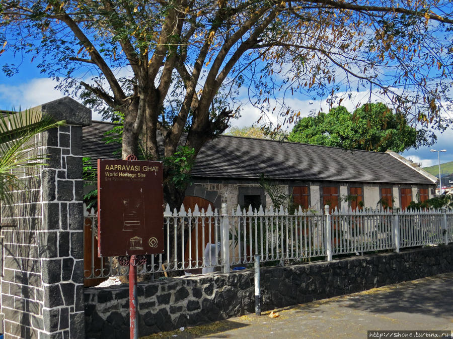 Иммиграционный терминал Ааправаси-Гхат — объект ЮНЕСКО №1227 Порт-Луи, Маврикий Иммиграционный терминал Ааправаси-Гхат — объект ЮНЕСКО №1227 Порт-Луи, Маврикий