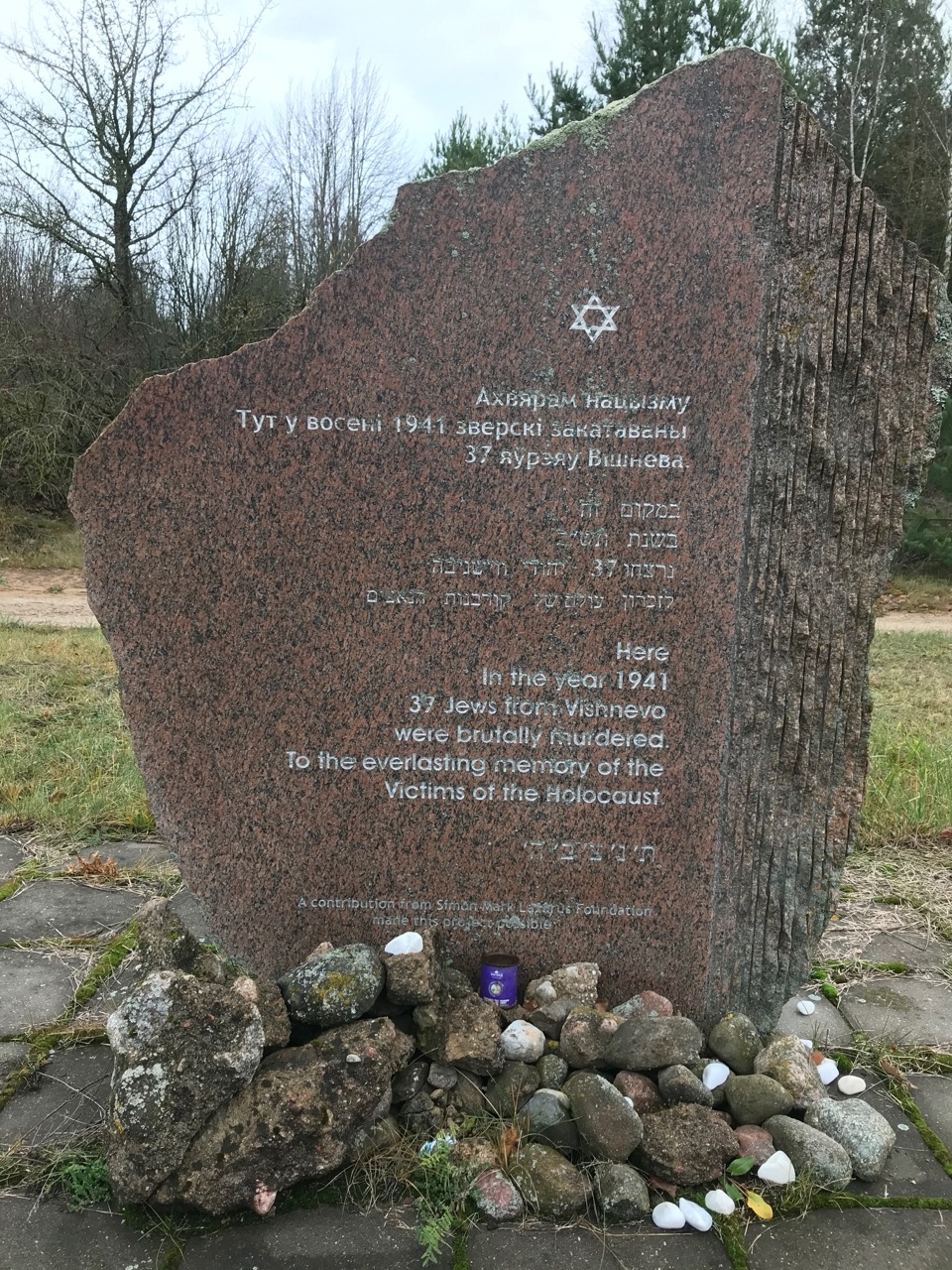 Памятный знак на еврейском кладбище Вишнева Вишнево, Беларусь