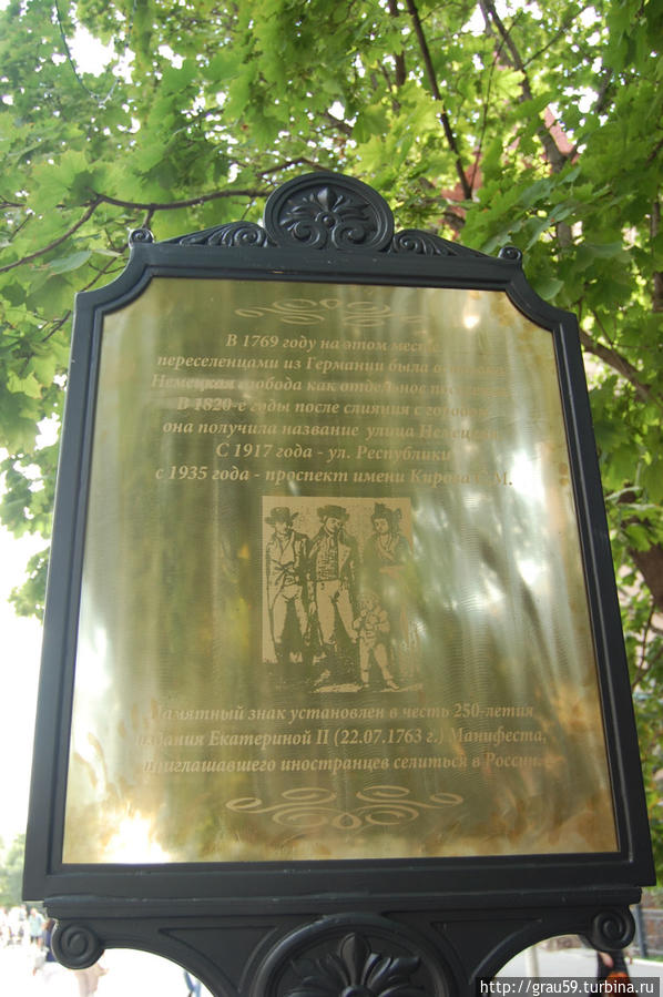 22 июля 2013 года. Мемориальная доска смотрит прямо на проспект Кирова Саратов, Россия