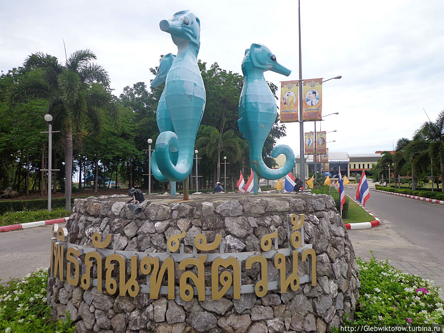 Парк науки в Прачуап-Кхири-Кхане Прачуап-Кхири-Кхан, Таиланд