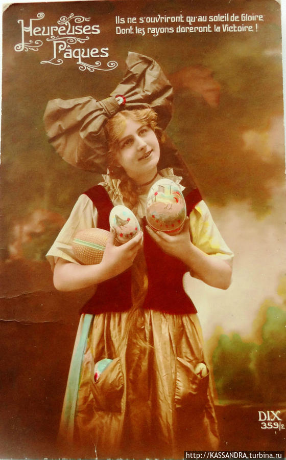Счастливой Пасхи открытка из личной коллекции Париж, Франция