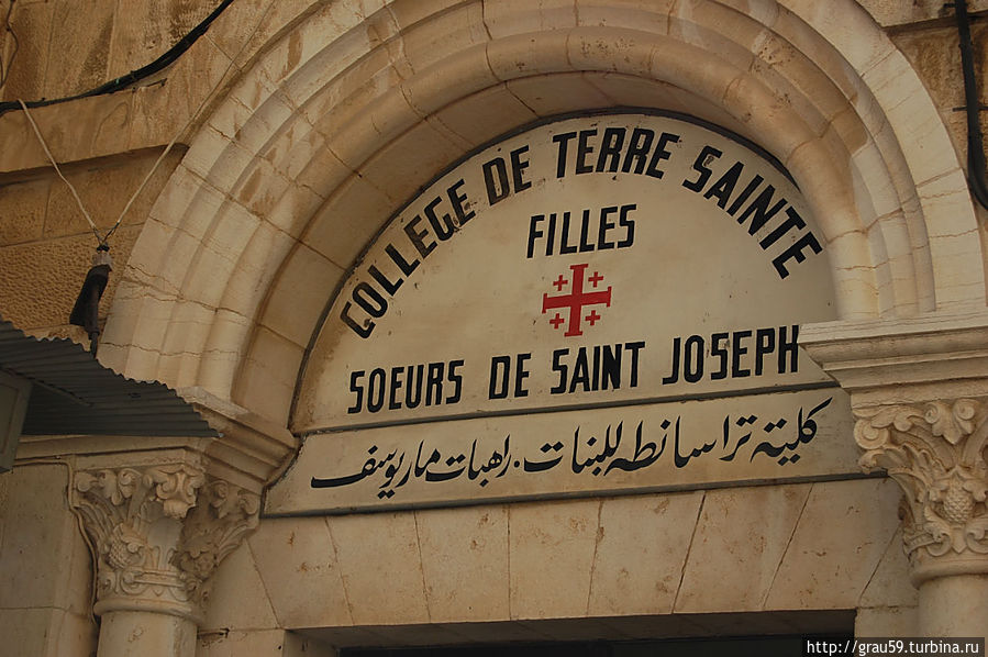 Школа святого Джозефа / College de Terre Sainte