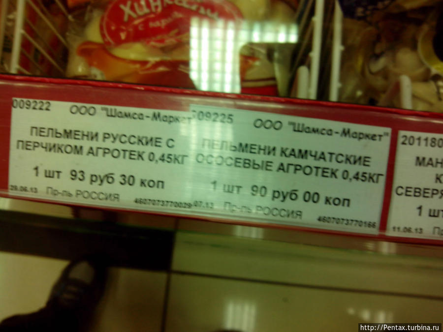 Цены в магазинах Петропавловск-Камчатский.Июль 2013 Камчатский край, Россия