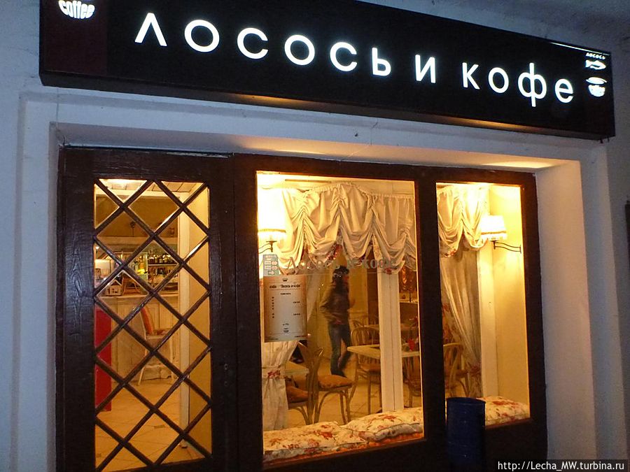 Лосось и Кофе