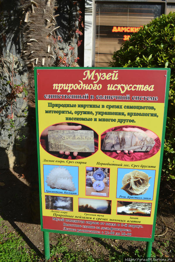 Музей шедевров природы и древностей Партенит, Россия