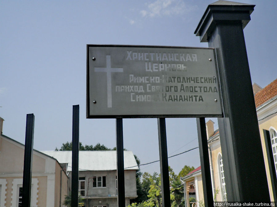 Римско-Католический приход Святого Апостола Симона Кананита Сухум, Абхазия