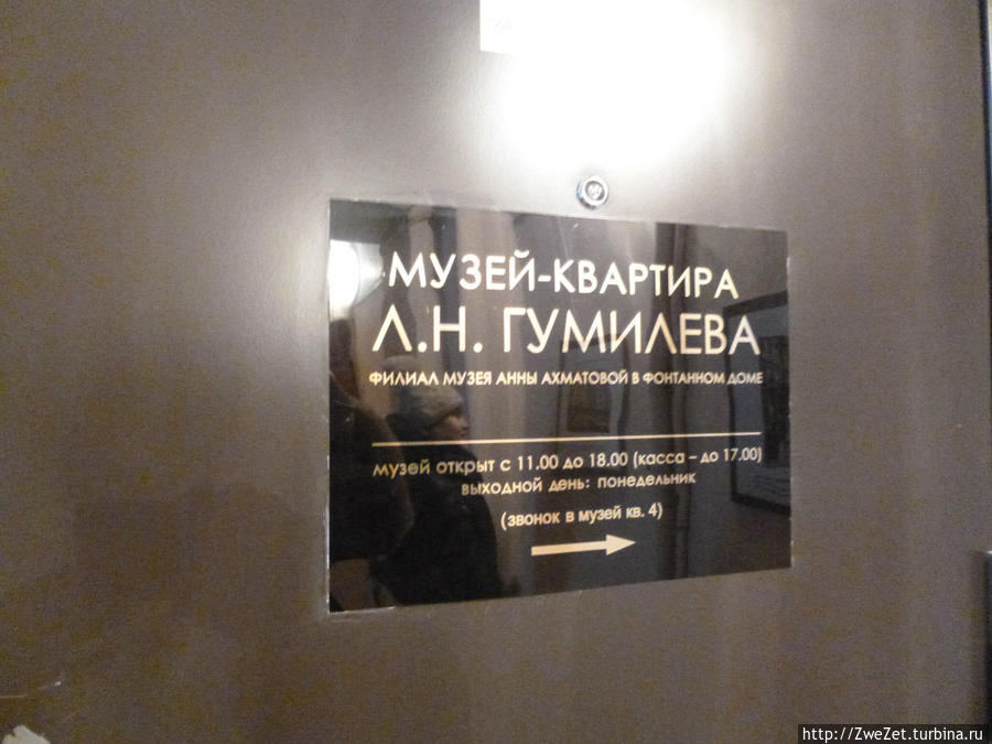 Музей-квартира Л.Н.Гумилева Санкт-Петербург, Россия