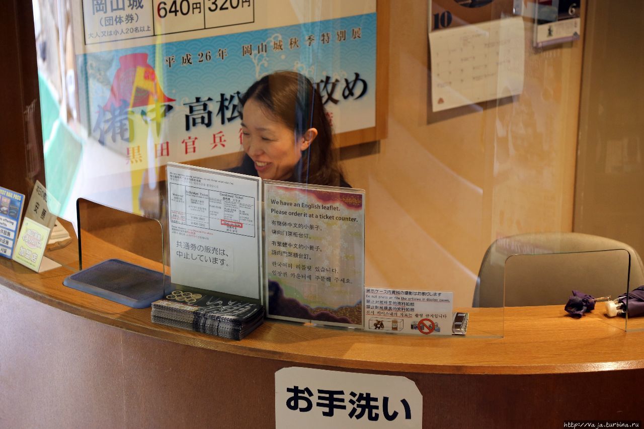 Касса цена входного билета Окаяма, Япония