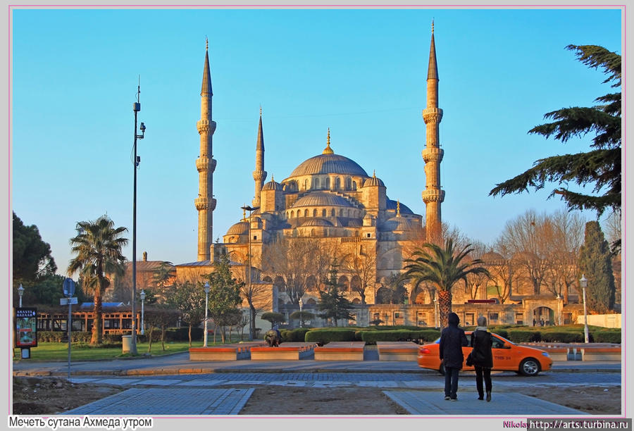 Мечеть Султанахмед ранним утром. Голубая мечеть или, как ее еще называют, мечеть султана Ахмеда исламский ответ Собору святой Софии (Айя-Софии). Ее архитектор, Седефкар Мехмет Ага, хотел превзойти величие православной базилики и, как считают многие, ему это удалось. Голубая мечеть (Султанахмед) была построена между 1609 и 1617 годами, на почти 1100 лет позднее Айя-Софии. Стамбул Стамбул, Турция