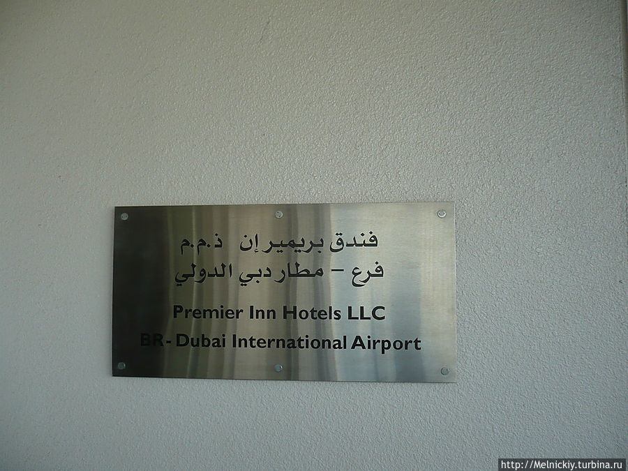 Premier Inn Hotel Дубай, ОАЭ