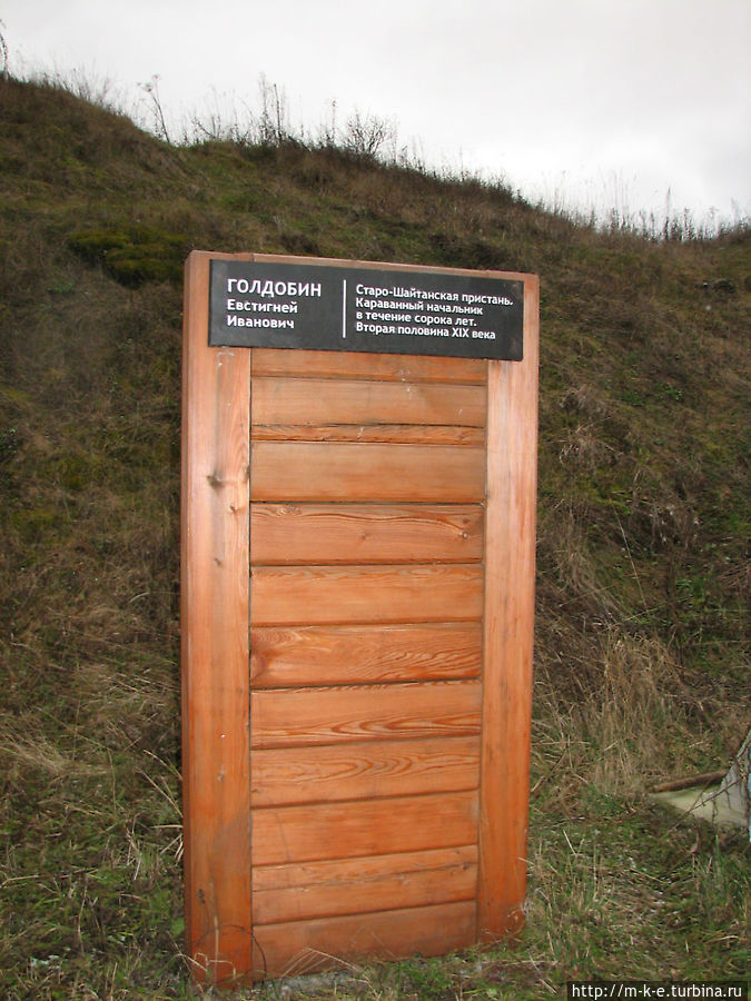 Памятник караванному начальнику Голдобину Памятник караванному начальнику Голдобину