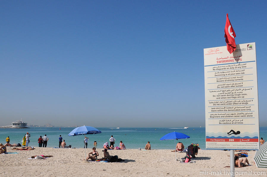 Табличка гласит: купание при вывешенном красном флажке – запрещено, хотя ни волн, ни акул, в воде не наблюдается, следовательно, смотрители пляжа не слишком расторопны. Дубай, ОАЭ