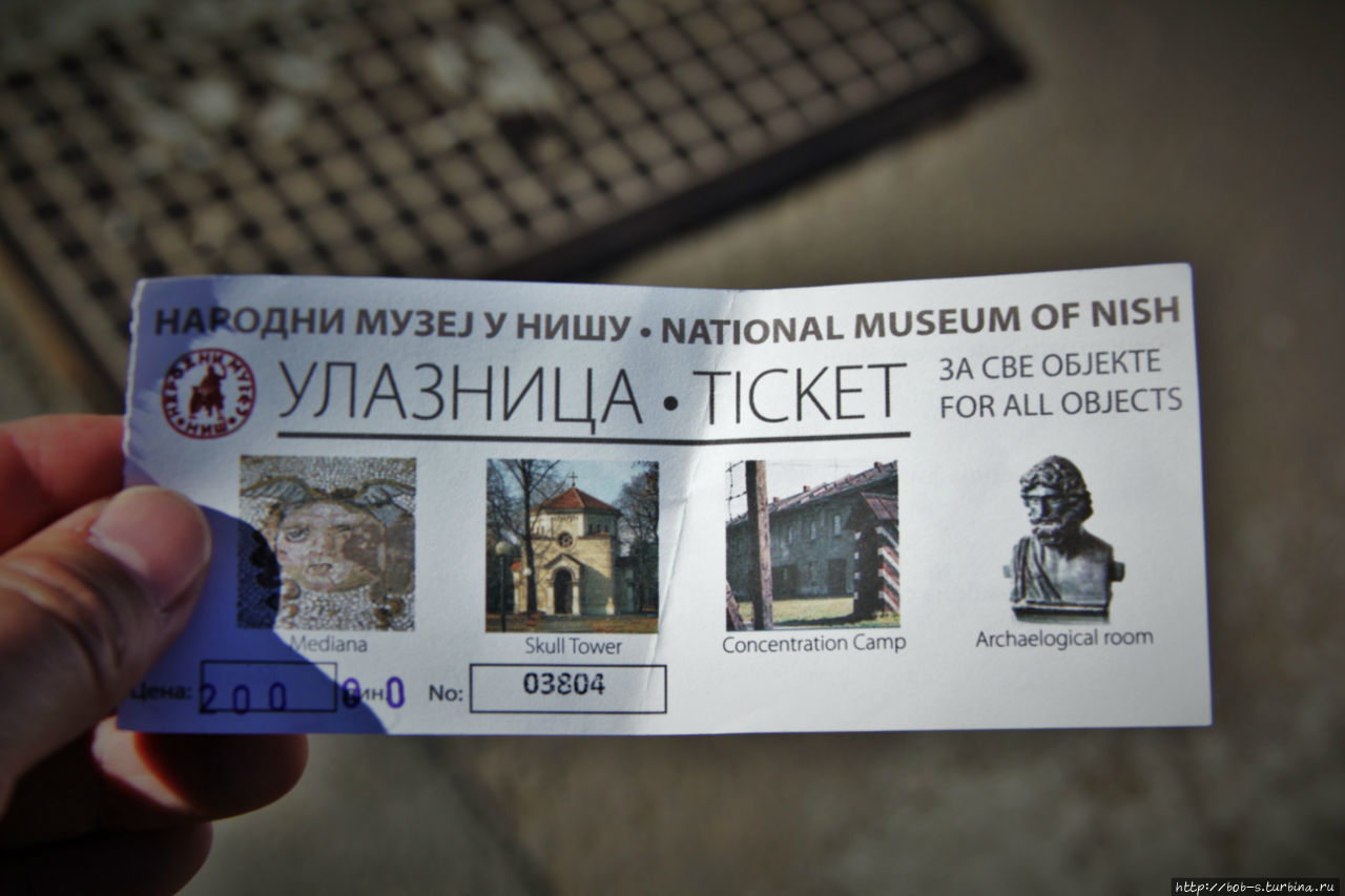Билетик на троих ...рублей сто, на наши вроде было (апрель 2015) Ниш, Сербия