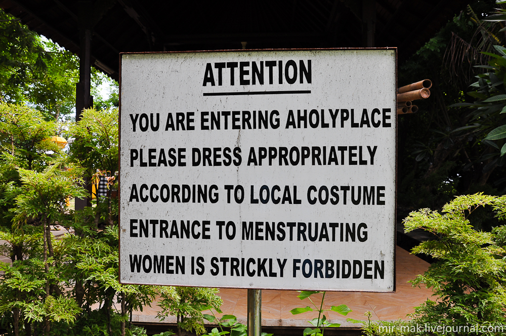 Ограничения, для посещения священного места. Бали, Индонезия